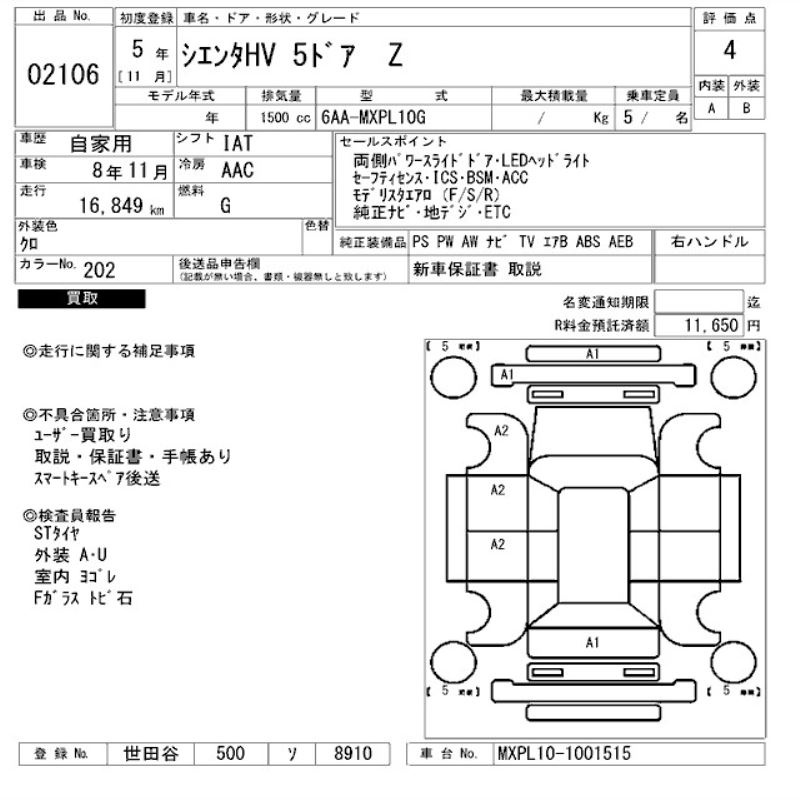 出品票画像
