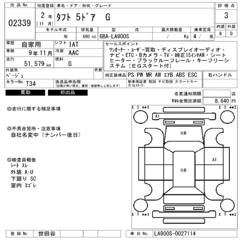 出品票画像