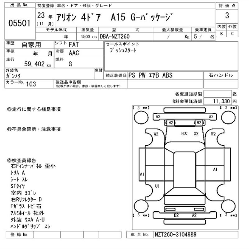 出品票画像