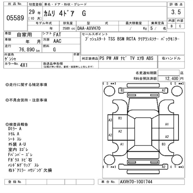 出品票画像